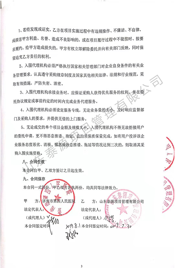 济南市第四人民医院招标代理机构入围项目合同2.jpg