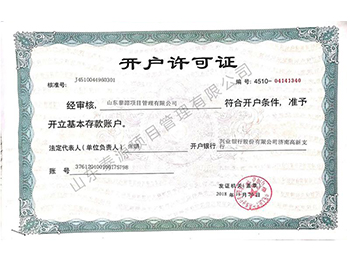 开户许可证