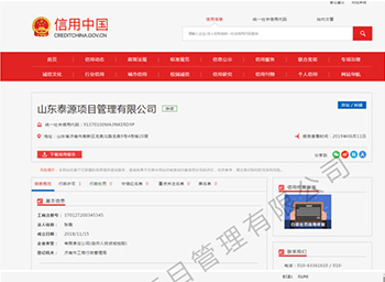企业信用信息查询截图