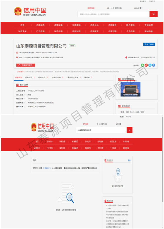 企业信用信息查询截图.jpg