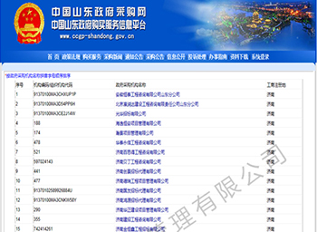山东省政府采购网备案名单截图