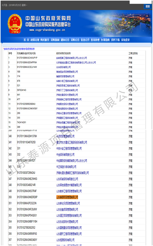 山东省政府采购网备案名单截图.jpg