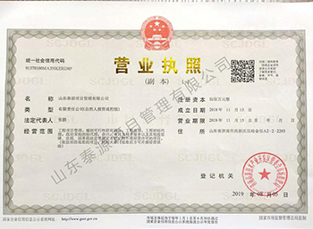 营业执照（三证合一）