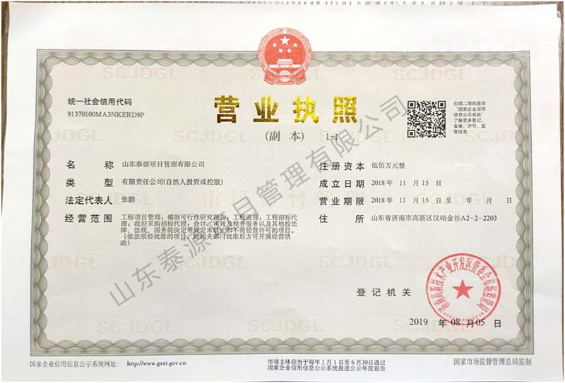营业执照（三证合一）.jpg
