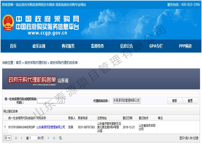政府采购网备案截图.jpg